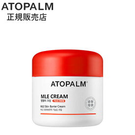 【正規販売店・日本国内発送】 アトパーム MLE クリーム 65mL ATOPALM 敏感肌 乾燥肌 韓国コスメ 保湿ケア