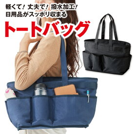 大きなお散歩バッグ トートバッグ レディース 大きめ 軽量 トート 多機能 バッグ 収納 大きめトートバッグ ポリエステル素材 バッグ 軽い 撥水加工 鞄 かばん 大容量 カバン
