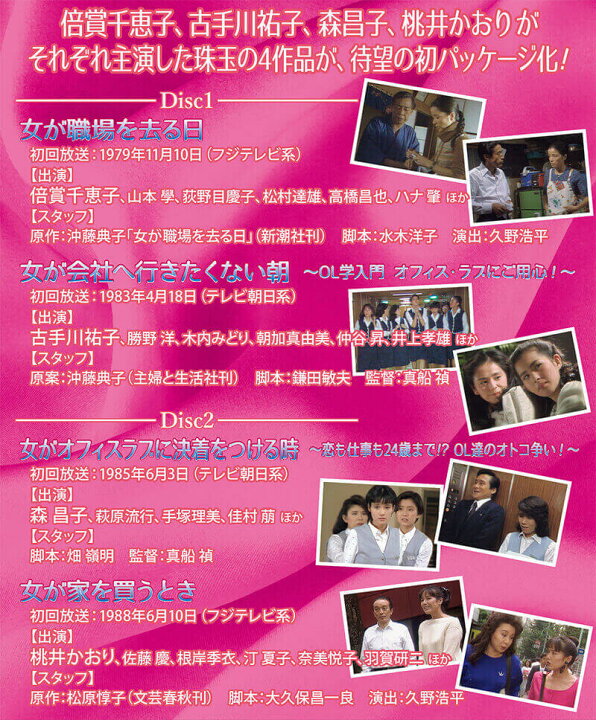 楽天市場】ザ・女たちの決断 傑作ドラマセレクション コレクターズDVD  