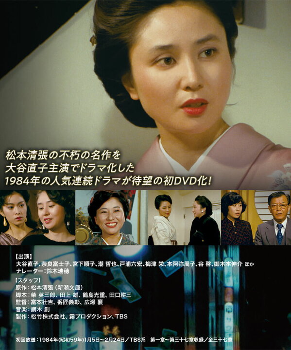 楽天市場】大谷直子主演 松本清張の黒革の手帖 コレクターズDVD 昭和の 