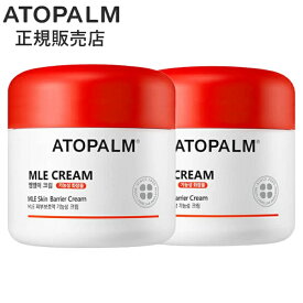 【正規販売店・日本国内発送】 アトパーム MLE クリーム 100mL 2個セット ATOPALM 敏感肌 乾燥肌 韓国コスメ 保湿ケア