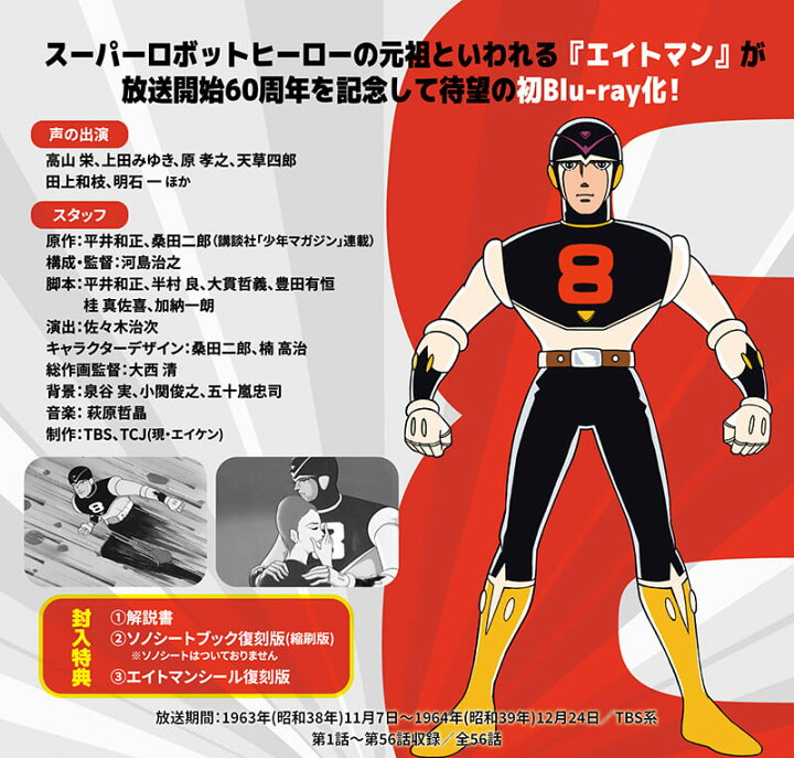 楽天市場】エイトマン Blu-ray ブルーレイ 想い出のアニメライブラリー 