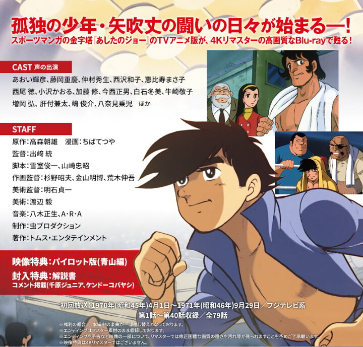 楽天市場】あしたのジョー Blu-ray ＜4Kリマスター版＞ Vol.1と Vol.2  