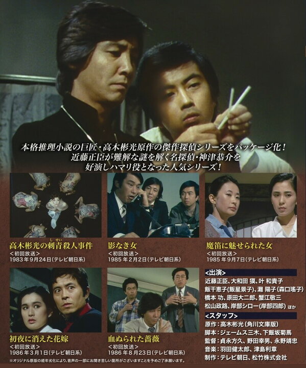 楽天市場】探偵 神津恭介の殺人推理シリーズ コレクターズDVD Vol.1と 