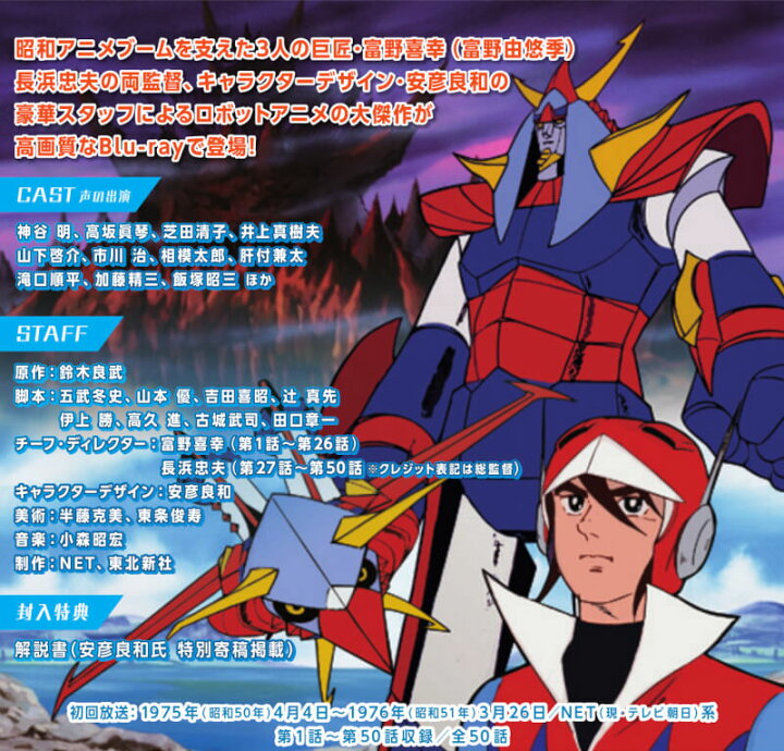 楽天市場】勇者ライディーン Blu-ray ブルーレイ 想い出のアニメライブ  