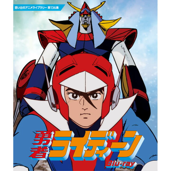 楽天市場】勇者ライディーン Blu-ray ブルーレイ 想い出のアニメライブ 