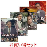 京都殺人案内 コレクターズDVD Vol.1 Vol.2 Vol.3 Vol.4 お得なセットHDリマスター版 昭和の名作ライブラ…