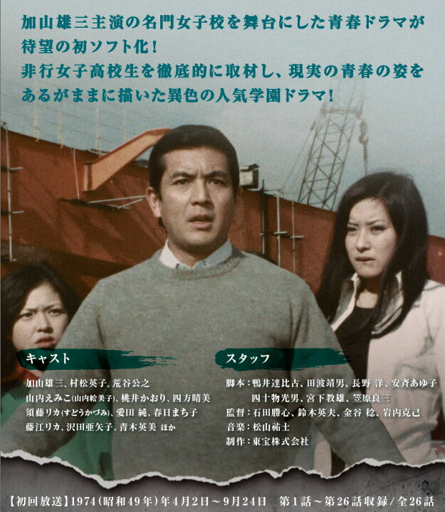 楽天市場】加山雄三主演 高校教師 コレクターズDVD ＜HDリマスター版 