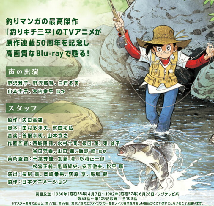 楽天市場】釣りキチ三平 Blu-ray Vol.1とVol.2のお得なセット 