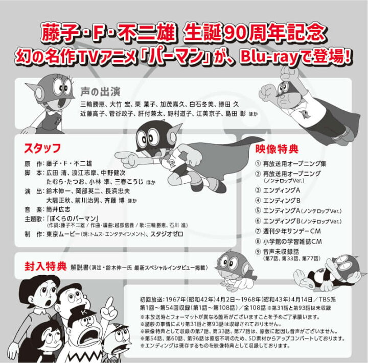 楽天市場】パーマン ＜1967年版＞ Blu-ray ブルーレイ 想い出のアニメ 