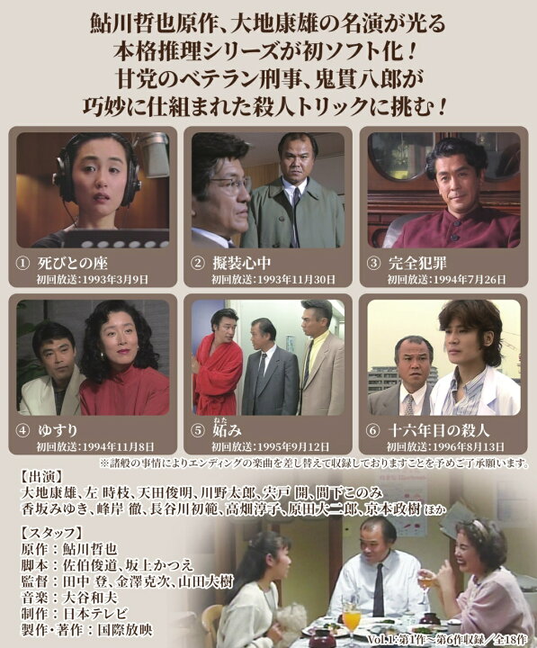 楽天市場】刑事鬼貫八郎シリーズ コレクターズDVD Vol.1 ベスト 