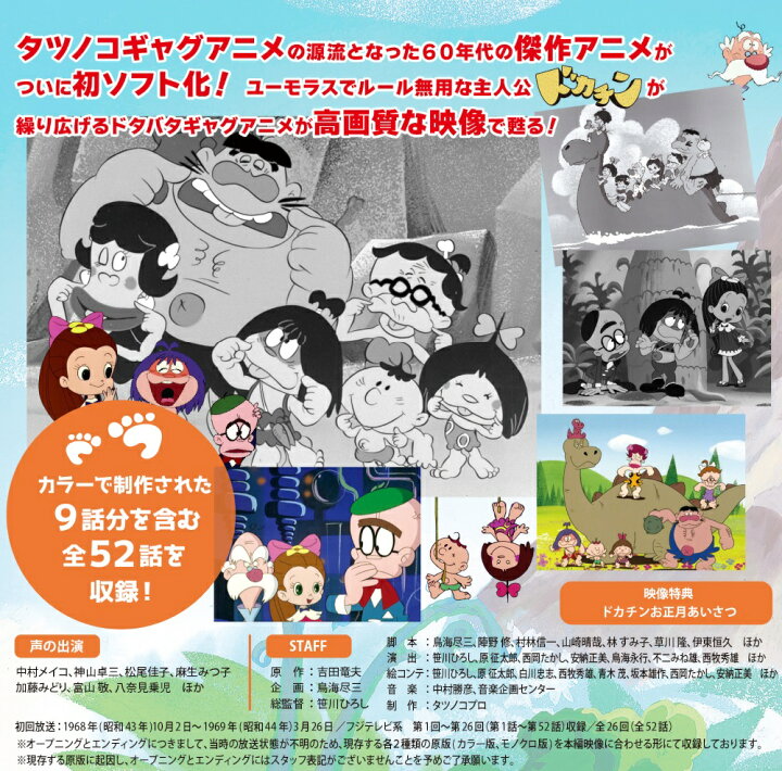 楽天市場】ドカチン Blu-ray ブルーレイ 想い出のアニメライブラリー  