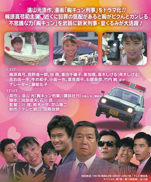 楽天市場】胸キュン刑事 コレクターズDVD 昭和の名作ライブラリー 第 