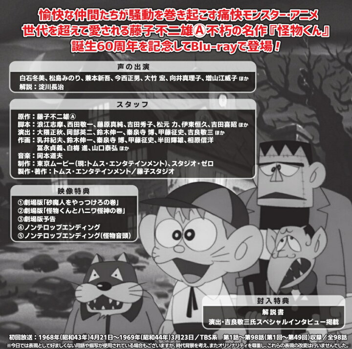楽天市場】怪物くん ＜1968年版＞ Blu-ray ブルーレイ 想い出のアニメ 