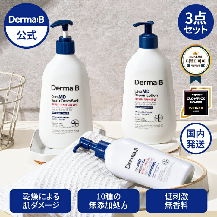 楽天市場】【正規販売店・日本国内発送】ダーマB セラMDリペア 3点 