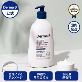 【正規販売店・日本国内発送】 ダーマB セラMD リペアローション 400mL ダーマビー Derma:B Dermab 敏感肌 乾燥肌 韓国コスメ 保湿ケア
