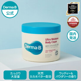 【正規販売店・日本国内発送】 ダーマB ウルトラモイスチャー ボディクリーム 430mL Dermab ダーマビー Derma:B 敏感肌 乾燥肌 韓国コスメ 保湿ケア