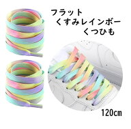 送料無料 レインボー 靴ひも 靴紐 耐久性 ファッション スニーカー 簡単取り付け シューレース 男女兼用 …