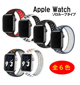 送料無料 アップルウォッチ バンド シリコン スポーツ ラバーバンド apple watch ベルト アップルウォッチバンド ソロループ おしゃれ かわいい レディース Apple Watch SE お洒落 メンズ 高級感 おしゃれバンド 誕生日 記念日 select ギフト プレゼント