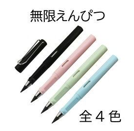 送料無料 無限鉛筆 エターナルペンシル 特殊合金芯 消しゴムで消せる SDGs エコ 削り不要 鉛筆 削らない鉛筆 金属鉛筆 メタル 折れない鉛筆 インクなしえんぴつ 筆 おしゃれ ギフト 誕生日 記念日 select ギフト プレゼント などに