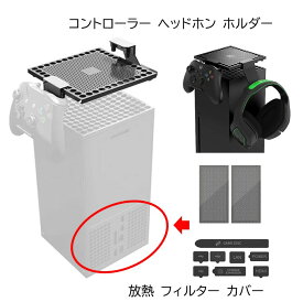 【7月限定！抽選で2人に1人最大100％ポイントバック！※要エントリー】 送料無料 Xbox Series X用 埃対策 放熱防塵カバー コントローラーホルダー ヘッドセットホルダー 異物侵入防止 汚れ防止 収納 取り付け簡単 エックスボックス ダス