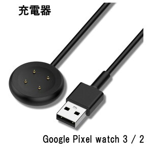  Google Pixel watch 3 / 2 [d X}[gEHb` [dP[u Cz O[OsNZEHb`3 / 2 Ή USBP[u [d P[u 1m `[WOP[u `[W[ sp 