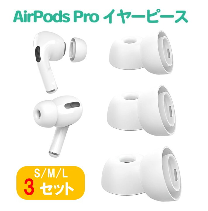 楽天市場】送料無料 AirPods Pro イヤーピース イヤーチップ シリコン 