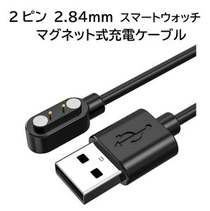 送料無料 スマートウォッチ 充電ケーブル 充電器 2ピン 2.84mm マグネット 充電コード 充電 軽量 コンパクト 出先 充電 会社用 旅行 出張 誕生日 select ギフト プレゼント