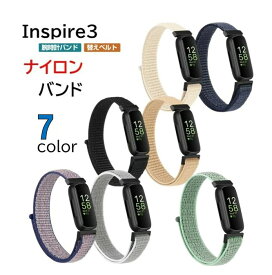 送料無料 Fitbit Inspire 3 対応 交換 ナイロン スポーツ バンド ベルト シリコン ソフト フィットビット インスパイア 交換用バンド 耐水 スポーツ 可愛い メンズ レディース 誕生日 ギフト プレゼント などに