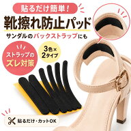 靴擦れ防止パッド 靴ずれ防止テープ かかとパッド バックストラップ用 サンダル パンプス 靴脱げ防止 ス…