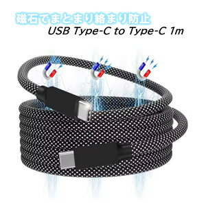  USB Type-C ͋z ܂h~ usb c P[u Εt [ usb-c to usb-cP[u 1m PDΉ 100W 6A }[d 480Mbs ] }[d PDΉ `L