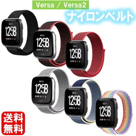 送料無料 3 フィットビット Fitbit 交換ベルト Versa / Versa2 対応 交換 スポーツ バンド ベルト ナイロン ソフト フィットビット ヴァーサ 交換用バンド 耐水 スポーツ 可愛い メンズ レディース 記念日 select ギフト プレゼント などに