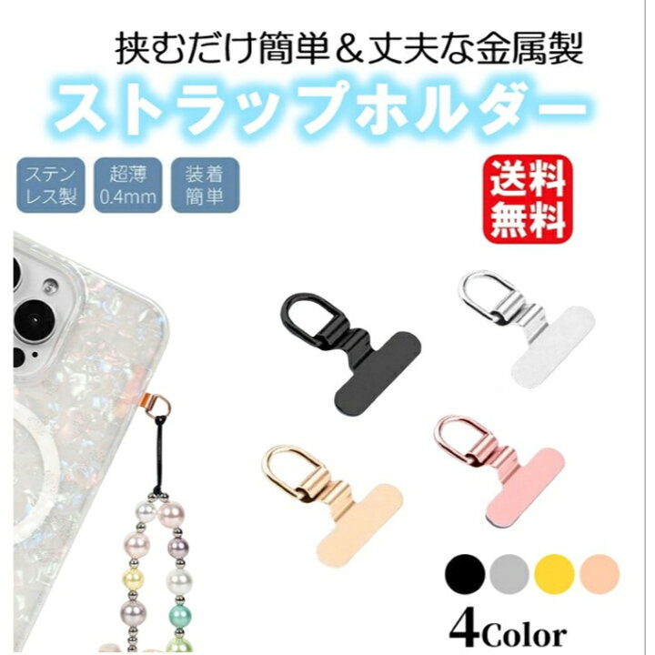 楽天市場】新品未使用 送料無料 スマホ ストラップホルダー ステンレス 