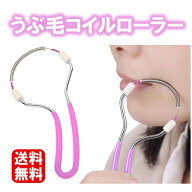 送料無料 うぶ毛 ローラー エピローラー フェイススクレーパー うぶ毛取り コロコロ コイル ゆっくり 転…