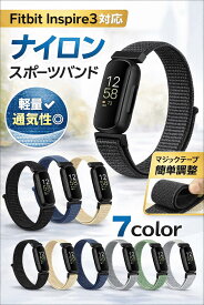 【Fitbit Inspire3用】 バンド ナイロン ベルト マジックテープ スポーツバンド 替えバンド 交換ベルト フィットビット インスパイア3 軽量 通気性 蒸れない かぶれ防止 調整自在 男女兼用 柔らかい 送料無料