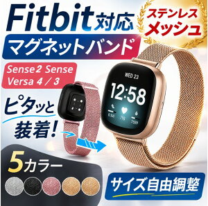 �yFitbit Sense2�z �o���h �}�O�l�b�g ���b�V�� �X�e�����X �����x���g Versa4 Versa3 Sense2 Sense �X�}�[�g�E�H�b�` �o���h ���f�B�[�X �����Y �T�C�Y���� ���� ��������