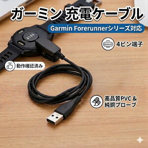 �K�[�~�� �[�d�P�[�u�� �N���b�v�� Garmin ForeAthlete 235J 35J 645 735XTJ Lily Approach G10 S20J Vivomove HR �݊� �[�d�� USB 100cm �\�� �����^�� ��������