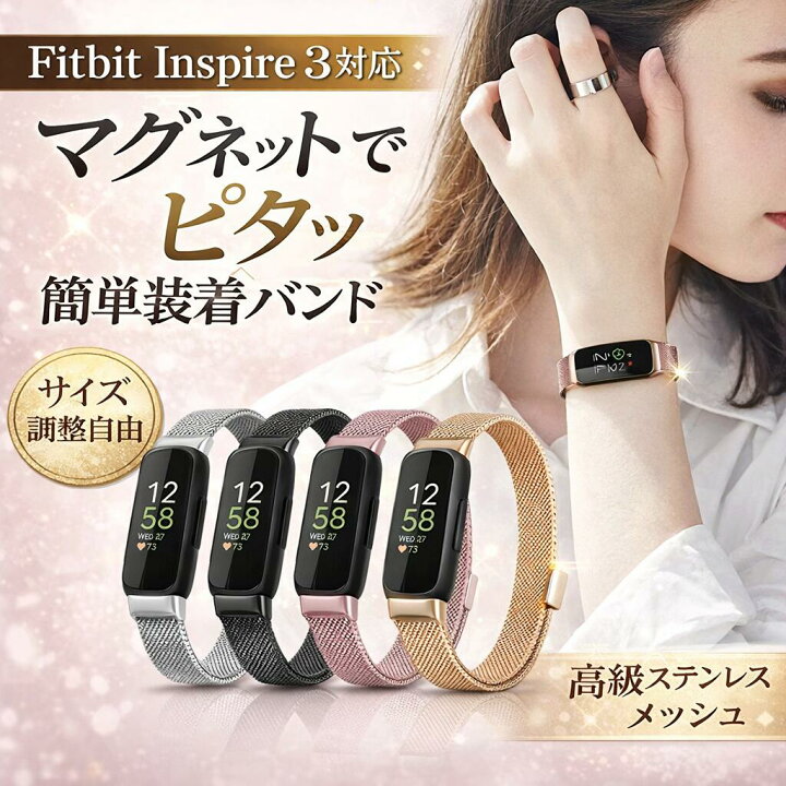 楽天市場】【Fitbit Inspire3用】 バンド マグネット ステンレス 