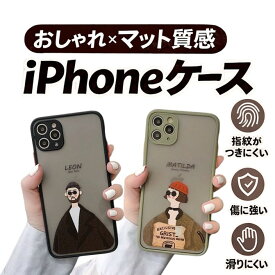 送料無料 レオン マチルダ iPhoneケース iPhone14 ケース スマホケース おしゃれ 韓国 アイフォン カバー かわいい レトロ 映画 キャラクター イラスト 線画 黒 緑 マット 衝撃吸収 ブランド ペア プレゼント ギフト 記念日 誕生日 10代 20代 30代
