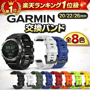 �y�S8�F�z GARMIN �N�C�b�N�����[�X �����o���h �x���g 20mm 22mm 26mm �K�[�~�� �V���R�� �ւ��x���g ForeAthlete Forerunner 255 265 955 965 55 165 Fenix 7 6 5 Instinct Approach S62 S60 �Ή� �H��s�v �ȒP���t�� �X