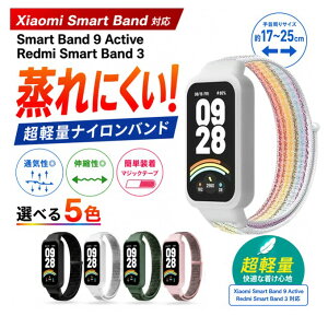 �y���������z Xiaomi �Ή� �o���h Smart Band 9 Active / 8 Active �����x���g �i�C���� �V���I�~ �X�}�[�g�E�H�b�` �ւ��o���h �ʋC�� �y�� �ʃt�@�X�i�[ �}�W�b�N�e�[�v ���� �X�|�[�c