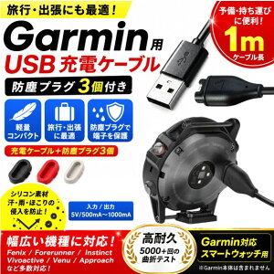 Garmin �K�[�~�� USB�[�d�P�[�u�� �h�o�v���O3�t�� 1m �[�d�P�[�u�� Fenix Forerunner ForeAthlete Instinct Vivoactive Venu Approach Vivomove Quatix Vivosport �Ή� �[�d�� USB�P�[�u��