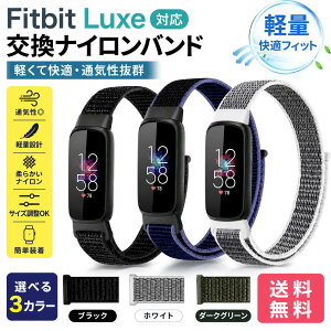 Fitbit Luxe �����o���h �i�C���� �x���g �����p �o���h �y�� �ʋC�� �_�炩�� �X�|�[�c ������� �����Y ���f�B�[�X ���߉\ �ւ��x���g