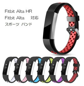 【送料無料】Fitbit Alta HR / Fitbit Alta / Fitbit Ace 対応 交換 2色 スポーツ バンド ベルト ダブルカラー シリコン ソフト フィットビット アルタ HR Ace 交換用バンド 耐水 スポーツ 可愛い メンズ レディース 誕生日 記念日 select ギフト　プレゼント などに