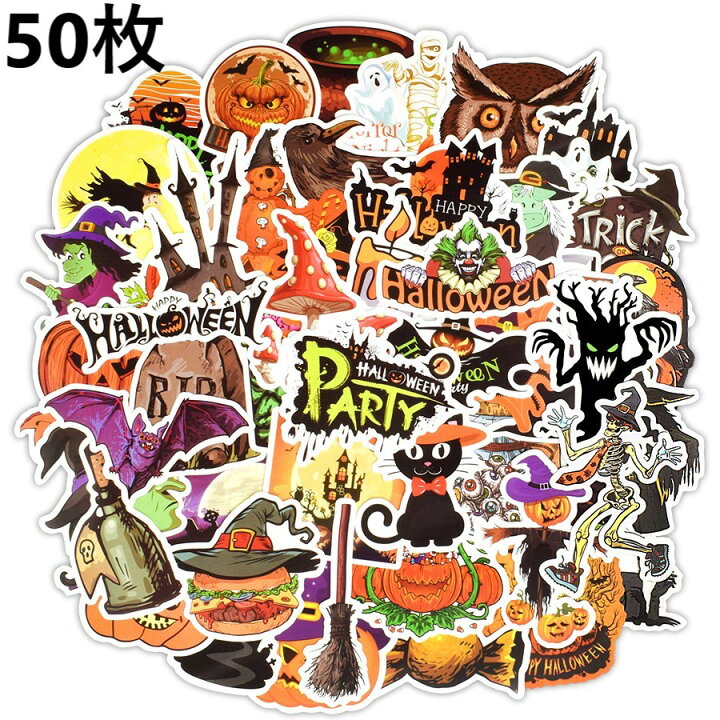 楽天市場 ハロウィン ステッカー 50枚セット ラベルステッカー ブランド おしゃれ デコ キャラクター おもしろ かわいい 防水 パソコン スマホ ハワイ 自転車 バイク スーツケース ヘルメット 大量 手帳 面白い 詰め合わせ 誕生日 記念日 Select ギフト プレゼント など