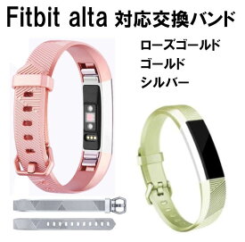 楽天市場 Fitbit Alta Hr 交換 バンド ピンクゴールドの通販 楽天市場 Fitbit Alta Hr 交換 バンド ピンクゴールドの通販