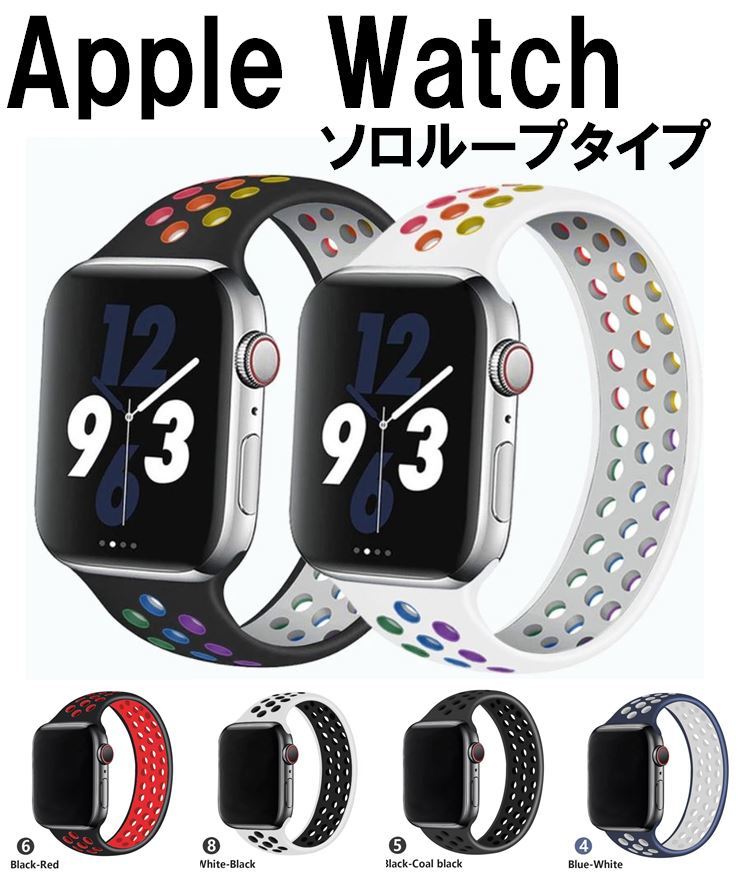 楽天市場】Apple Watch Series 1 2 3 4 5 6 7 SE 対応 交換 バンド 2色 ブレイデッド ソロループタイプ シリコン  メッシュ Apple Watch ベルト 45mm 44mm 42mm 41mm 40mm 38mm 時計バンド アップルウォッチバンド  腕時計ストラップ 誕生日