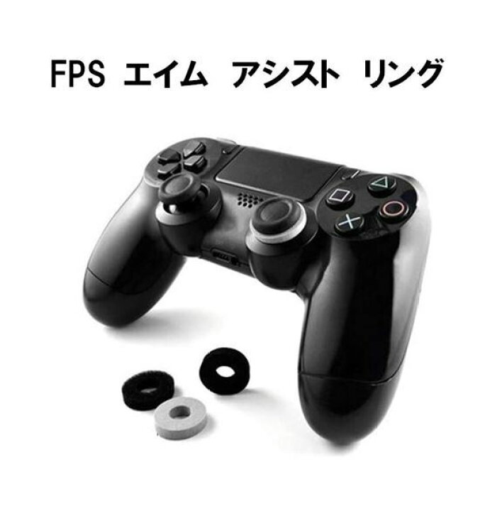 楽天市場 Fps アシスト エイムアシスト 狙い 照準アシスト リング Switch Pro Ps4 5 コントローラ用 簡単装着 リング レーシングゲーム のアクションコントロールに使用 3種類の硬さ 誕生日 記念日 Select ギフト プレゼント などに ぷらす堂 楽天市場 Fps アシスト エイムアシスト 狙い 照準アシスト リング Switch Pro Ps4 5 コントローラ用 簡単装着 リング レーシングゲーム のアクションコントロールに使用 3種類の硬さ 誕生日 記念日 Select ギフト プレゼント などに ぷらす堂