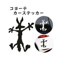 【7月限定！抽選で2人に1人最大100％ポイントバック！※要エントリー】 送料無料 ドッキリ おもしろ 車 ステッカー ロ…