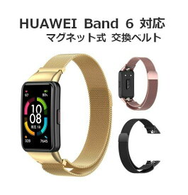 送料無料　HUAWEI Band 6 Honor Band6 pro ファーウェイ バンド オーナー バンド6 プロ 交換ベルト 交換バンド 対応 換え 替え スポーツ マグネットバンド ベルト交換　交換用 かわいい かっこいい 耐水 誕生日 記念日 select ギフト プレゼント